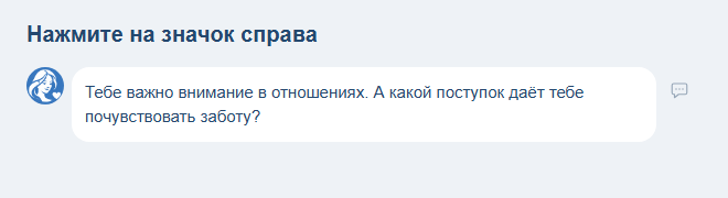 Пример ответа Свахи: справа от сообщения находится небольшой значок оценки